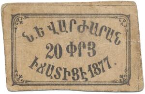 ANRO-1961a Istanbul, Üsküdar (İcadiye) : ԻՒՍԿԻՒՏԱՐ ԻՃԱՏԻԷ - Nercessian-Yermonian Varzharan : Nercessian-Yermonian Academy - Type I - 20 para.jpg